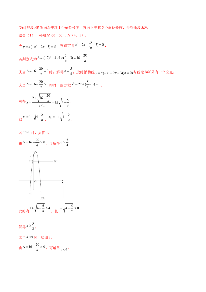 第二章核心考点突破训练（93题150页）-简单数学之2022-2023九年级下册基础考点三步通关（解析版）（北师大版）_new_北师大初中数学_9下-北师大版初中数学_05习题试卷_4专题练习_第1套