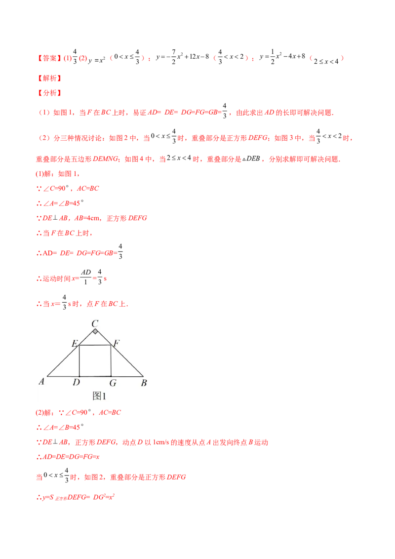第二章核心考点突破训练（93题150页）-简单数学之2022-2023九年级下册基础考点三步通关（解析版）（北师大版）_new_北师大初中数学_9下-北师大版初中数学_05习题试卷_4专题练习_第1套
