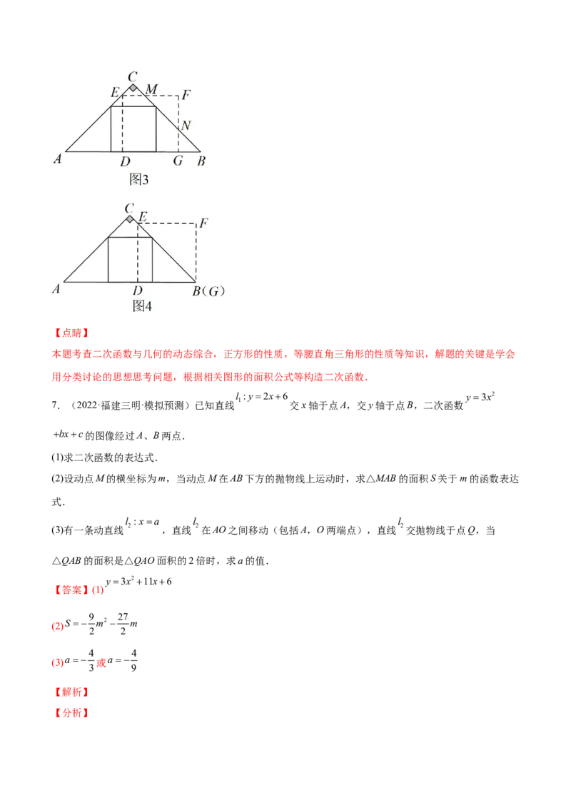 第二章核心考点突破训练（93题150页）-简单数学之2022-2023九年级下册基础考点三步通关（解析版）（北师大版）_new_北师大初中数学_9下-北师大版初中数学_05习题试卷_4专题练习_第1套