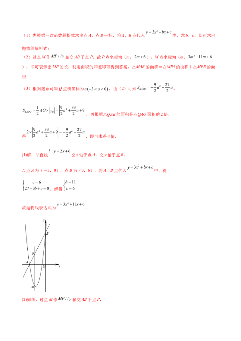第二章核心考点突破训练（93题150页）-简单数学之2022-2023九年级下册基础考点三步通关（解析版）（北师大版）_new_北师大初中数学_9下-北师大版初中数学_05习题试卷_4专题练习_第1套