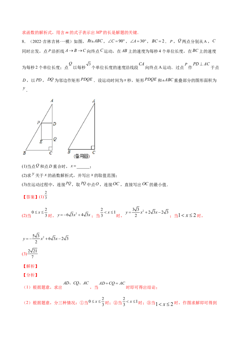 第二章核心考点突破训练（93题150页）-简单数学之2022-2023九年级下册基础考点三步通关（解析版）（北师大版）_new_北师大初中数学_9下-北师大版初中数学_05习题试卷_4专题练习_第1套