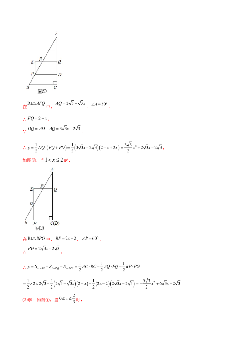 第二章核心考点突破训练（93题150页）-简单数学之2022-2023九年级下册基础考点三步通关（解析版）（北师大版）_new_北师大初中数学_9下-北师大版初中数学_05习题试卷_4专题练习_第1套