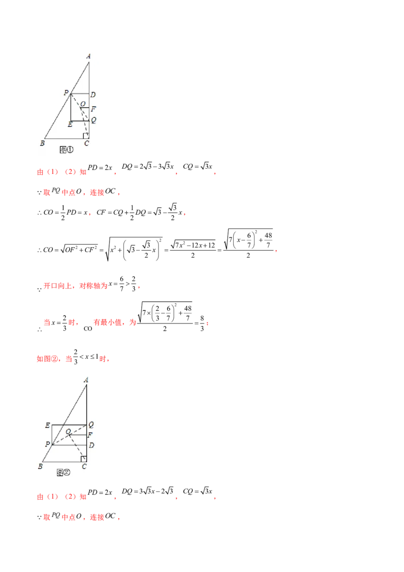 第二章核心考点突破训练（93题150页）-简单数学之2022-2023九年级下册基础考点三步通关（解析版）（北师大版）_new_北师大初中数学_9下-北师大版初中数学_05习题试卷_4专题练习_第1套