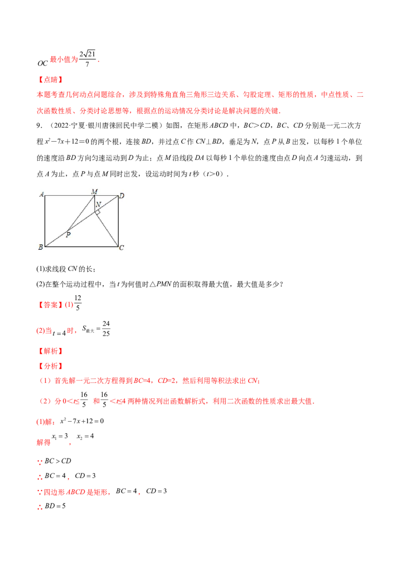 第二章核心考点突破训练（93题150页）-简单数学之2022-2023九年级下册基础考点三步通关（解析版）（北师大版）_new_北师大初中数学_9下-北师大版初中数学_05习题试卷_4专题练习_第1套