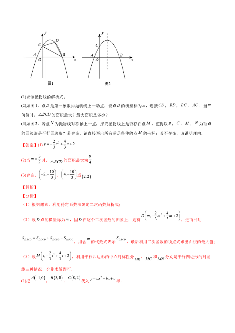 第二章核心考点突破训练（93题150页）-简单数学之2022-2023九年级下册基础考点三步通关（解析版）（北师大版）_new_北师大初中数学_9下-北师大版初中数学_05习题试卷_4专题练习_第1套