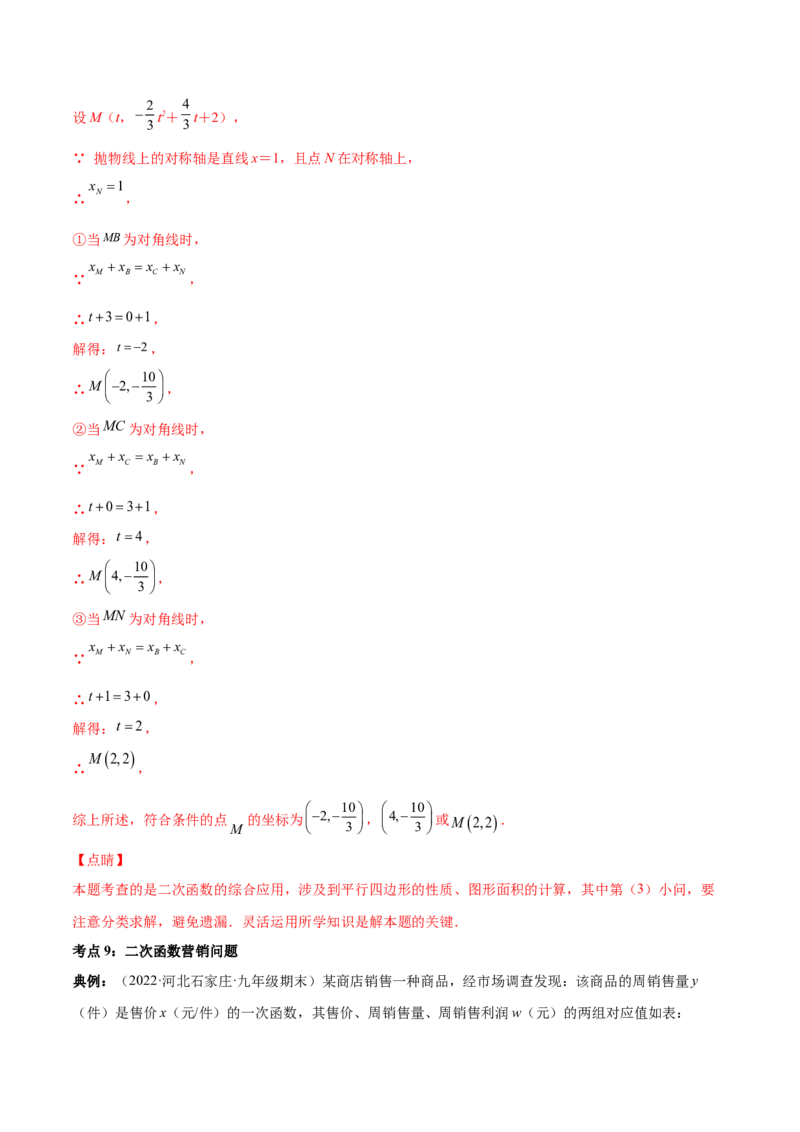 第二章核心考点突破训练（93题150页）-简单数学之2022-2023九年级下册基础考点三步通关（解析版）（北师大版）_new_北师大初中数学_9下-北师大版初中数学_05习题试卷_4专题练习_第1套