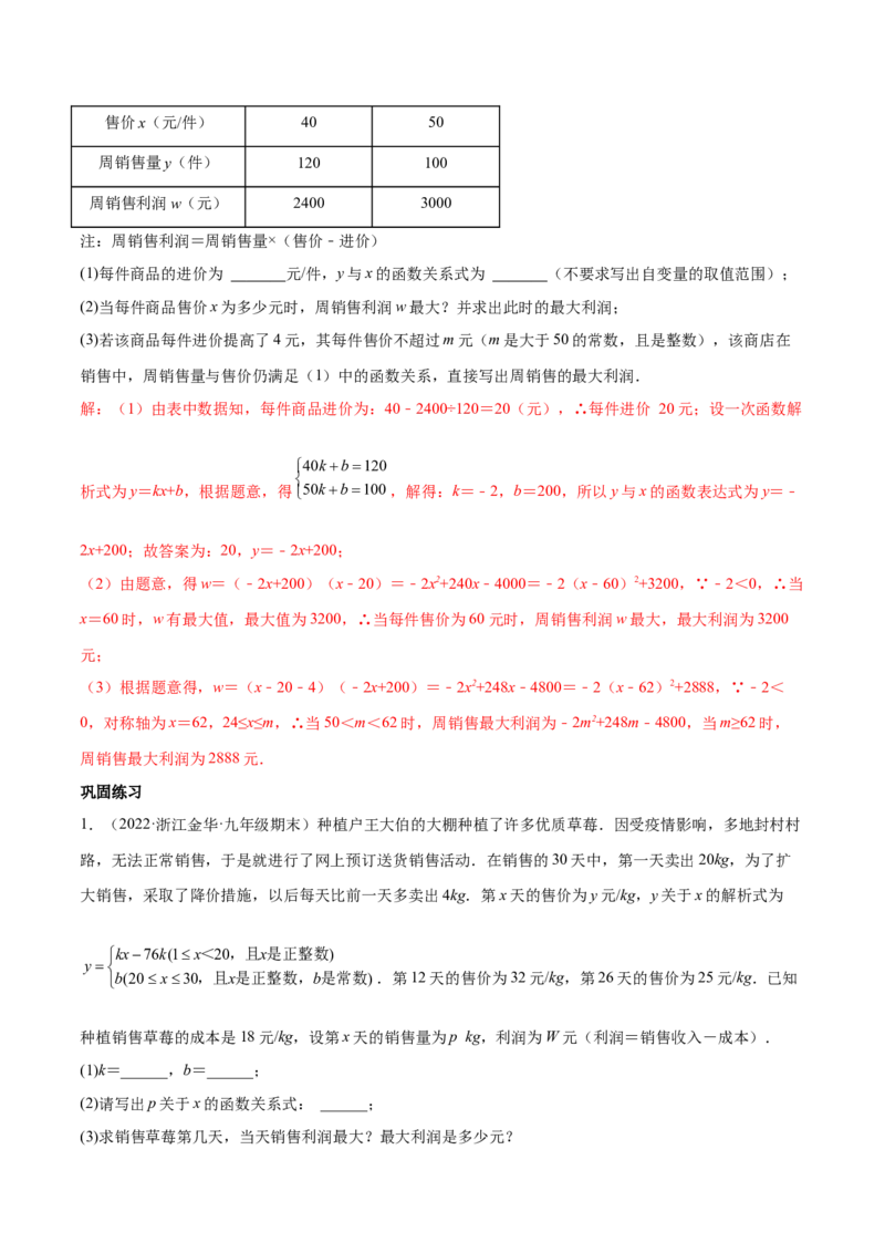 第二章核心考点突破训练（93题150页）-简单数学之2022-2023九年级下册基础考点三步通关（解析版）（北师大版）_new_北师大初中数学_9下-北师大版初中数学_05习题试卷_4专题练习_第1套