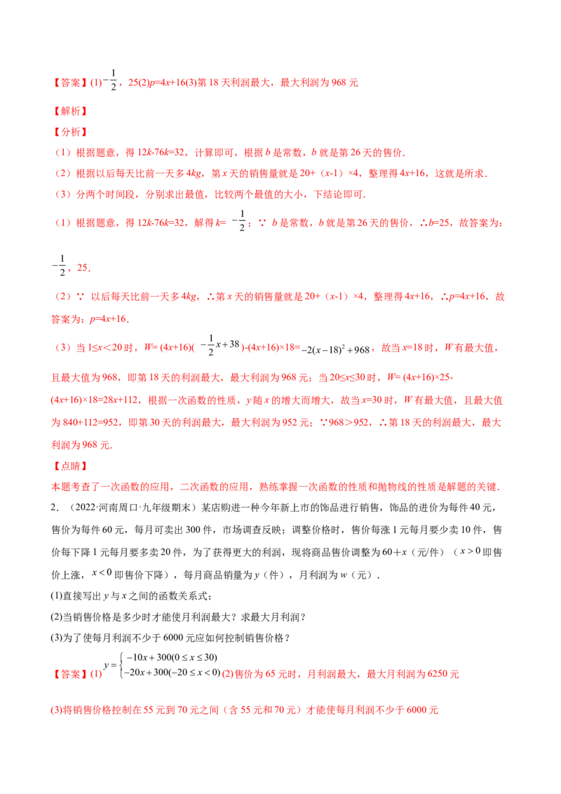 第二章核心考点突破训练（93题150页）-简单数学之2022-2023九年级下册基础考点三步通关（解析版）（北师大版）_new_北师大初中数学_9下-北师大版初中数学_05习题试卷_4专题练习_第1套