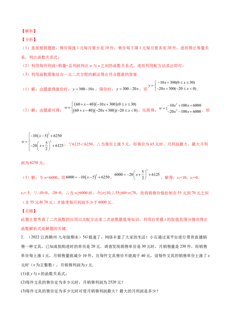 第二章核心考点突破训练（93题150页）-简单数学之2022-2023九年级下册基础考点三步通关（解析版）（北师大版）_new_北师大初中数学_9下-北师大版初中数学_05习题试卷_4专题练习_第1套