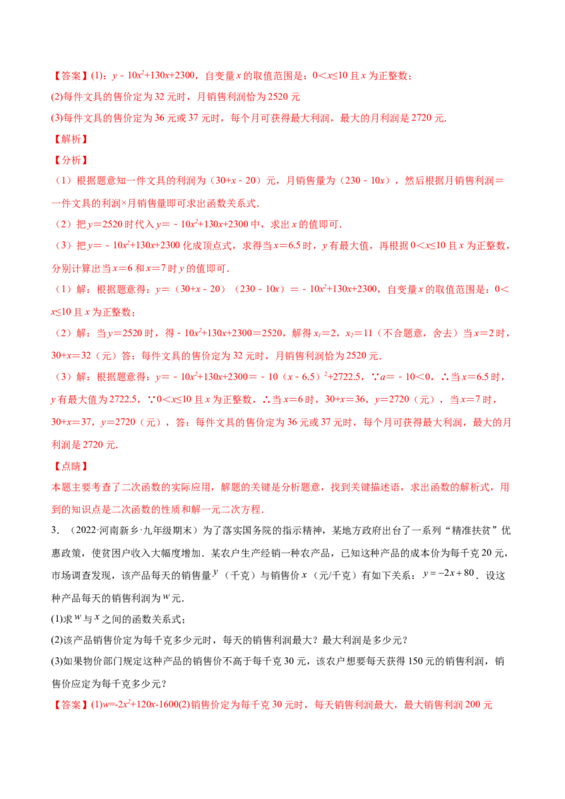 第二章核心考点突破训练（93题150页）-简单数学之2022-2023九年级下册基础考点三步通关（解析版）（北师大版）_new_北师大初中数学_9下-北师大版初中数学_05习题试卷_4专题练习_第1套