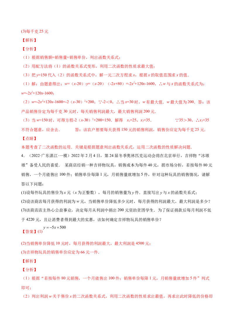 第二章核心考点突破训练（93题150页）-简单数学之2022-2023九年级下册基础考点三步通关（解析版）（北师大版）_new_北师大初中数学_9下-北师大版初中数学_05习题试卷_4专题练习_第1套