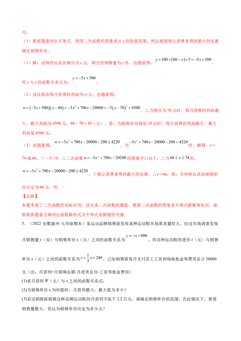 第二章核心考点突破训练（93题150页）-简单数学之2022-2023九年级下册基础考点三步通关（解析版）（北师大版）_new_北师大初中数学_9下-北师大版初中数学_05习题试卷_4专题练习_第1套