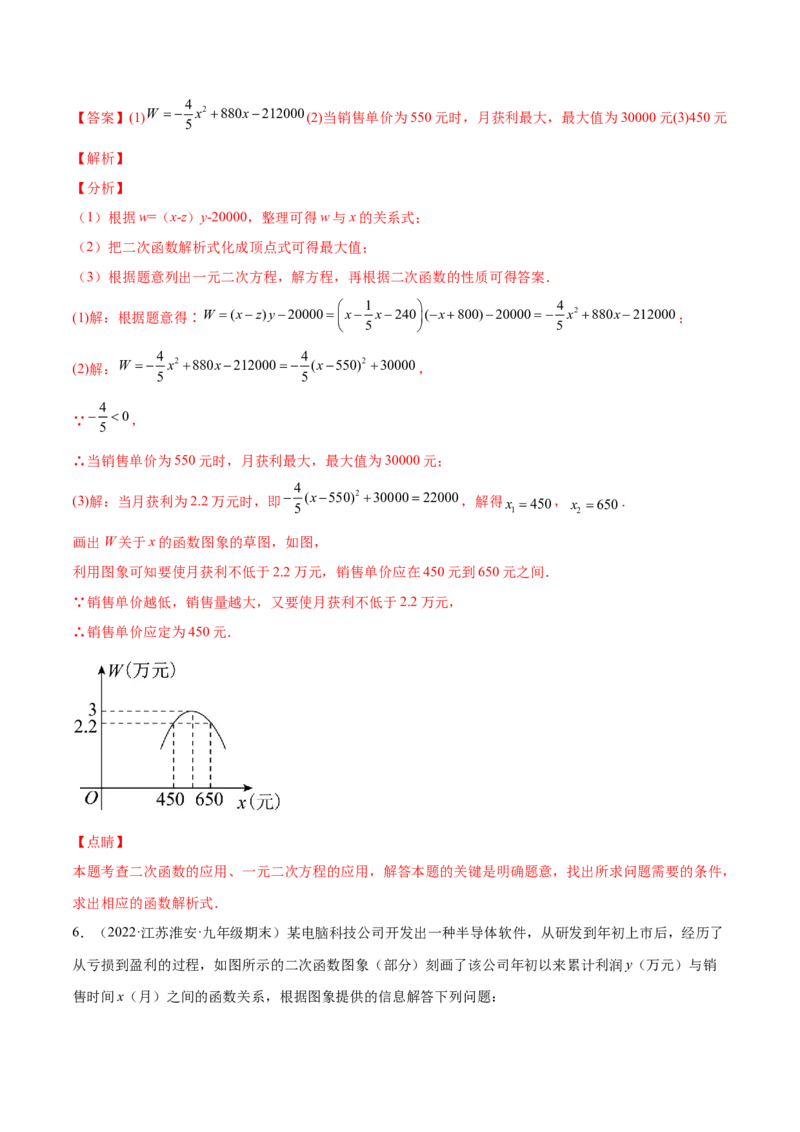 第二章核心考点突破训练（93题150页）-简单数学之2022-2023九年级下册基础考点三步通关（解析版）（北师大版）_new_北师大初中数学_9下-北师大版初中数学_05习题试卷_4专题练习_第1套