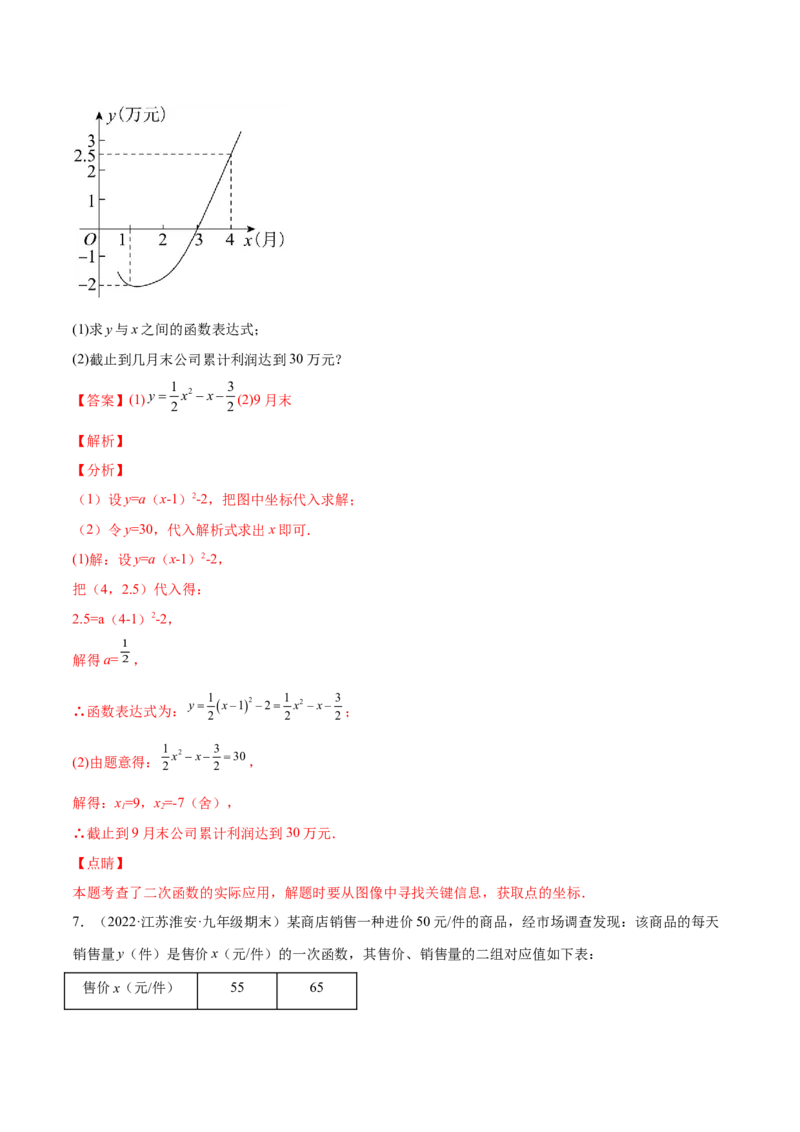 第二章核心考点突破训练（93题150页）-简单数学之2022-2023九年级下册基础考点三步通关（解析版）（北师大版）_new_北师大初中数学_9下-北师大版初中数学_05习题试卷_4专题练习_第1套