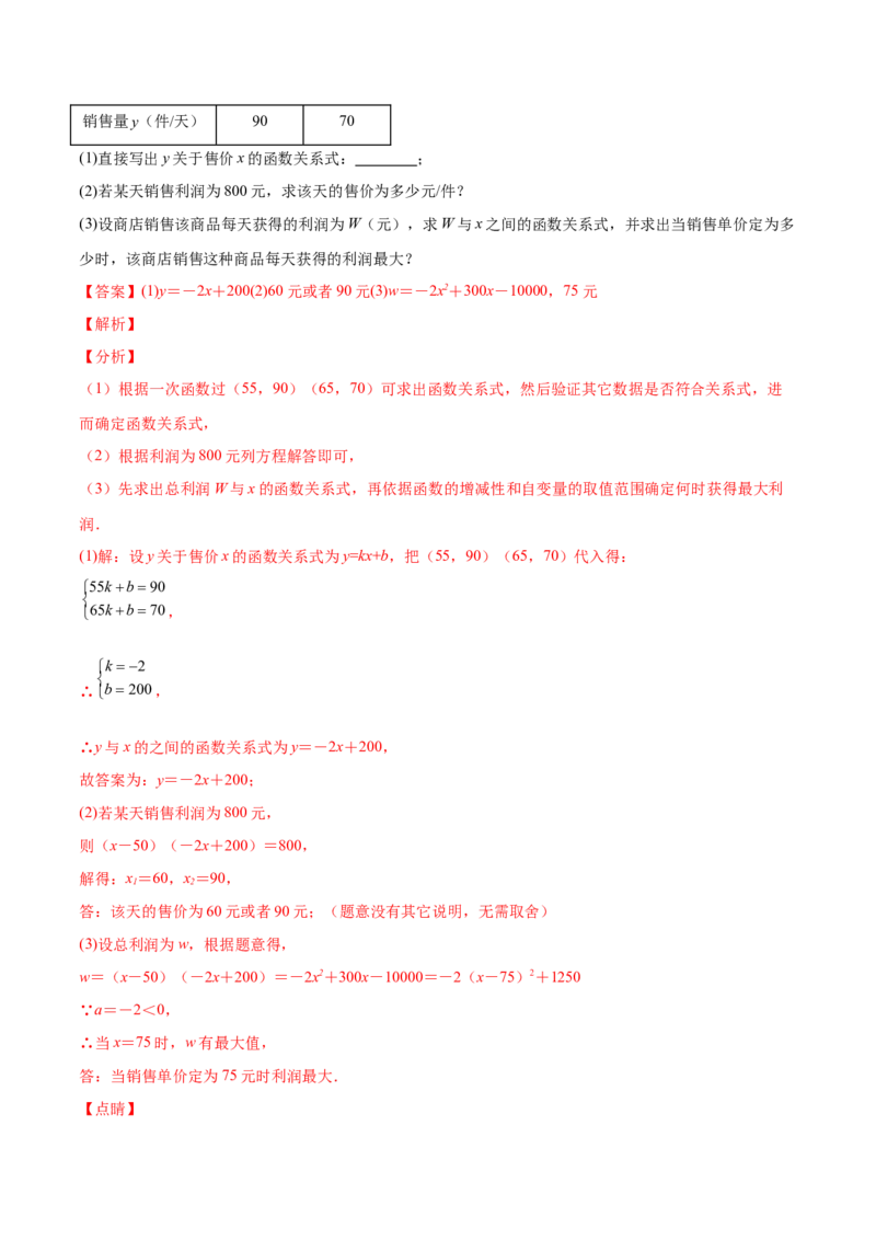 第二章核心考点突破训练（93题150页）-简单数学之2022-2023九年级下册基础考点三步通关（解析版）（北师大版）_new_北师大初中数学_9下-北师大版初中数学_05习题试卷_4专题练习_第1套