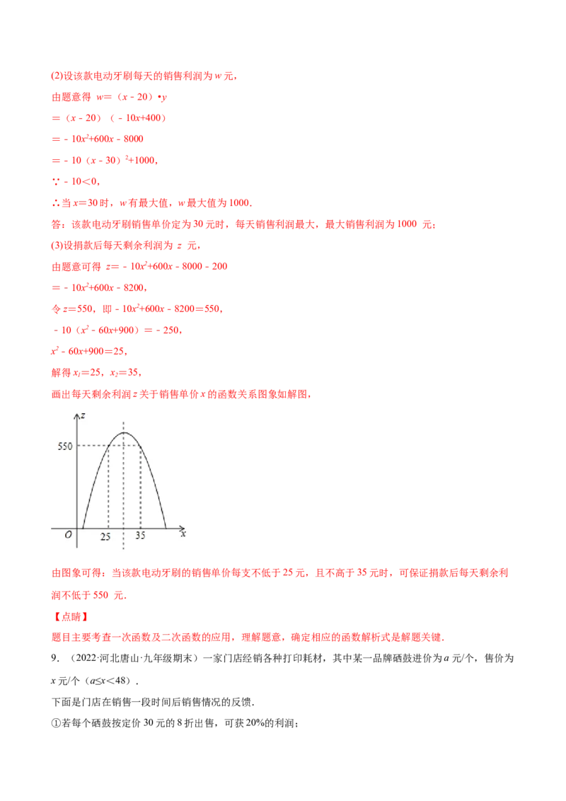 第二章核心考点突破训练（93题150页）-简单数学之2022-2023九年级下册基础考点三步通关（解析版）（北师大版）_new_北师大初中数学_9下-北师大版初中数学_05习题试卷_4专题练习_第1套