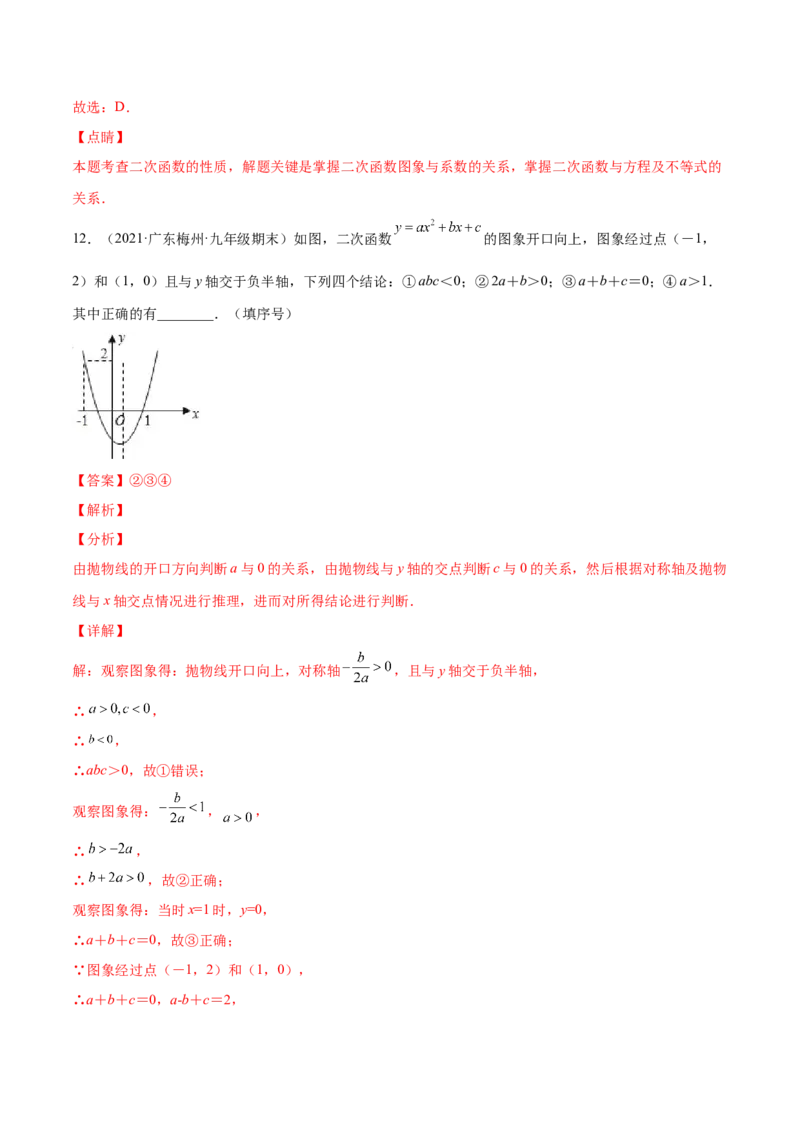 第二章核心考点突破训练（93题150页）-简单数学之2022-2023九年级下册基础考点三步通关（解析版）（北师大版）_new_北师大初中数学_9下-北师大版初中数学_05习题试卷_4专题练习_第1套