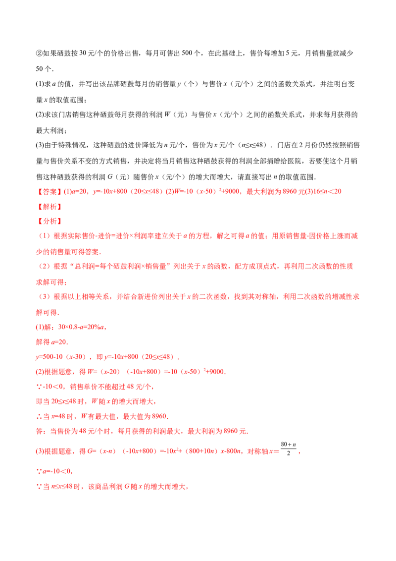 第二章核心考点突破训练（93题150页）-简单数学之2022-2023九年级下册基础考点三步通关（解析版）（北师大版）_new_北师大初中数学_9下-北师大版初中数学_05习题试卷_4专题练习_第1套