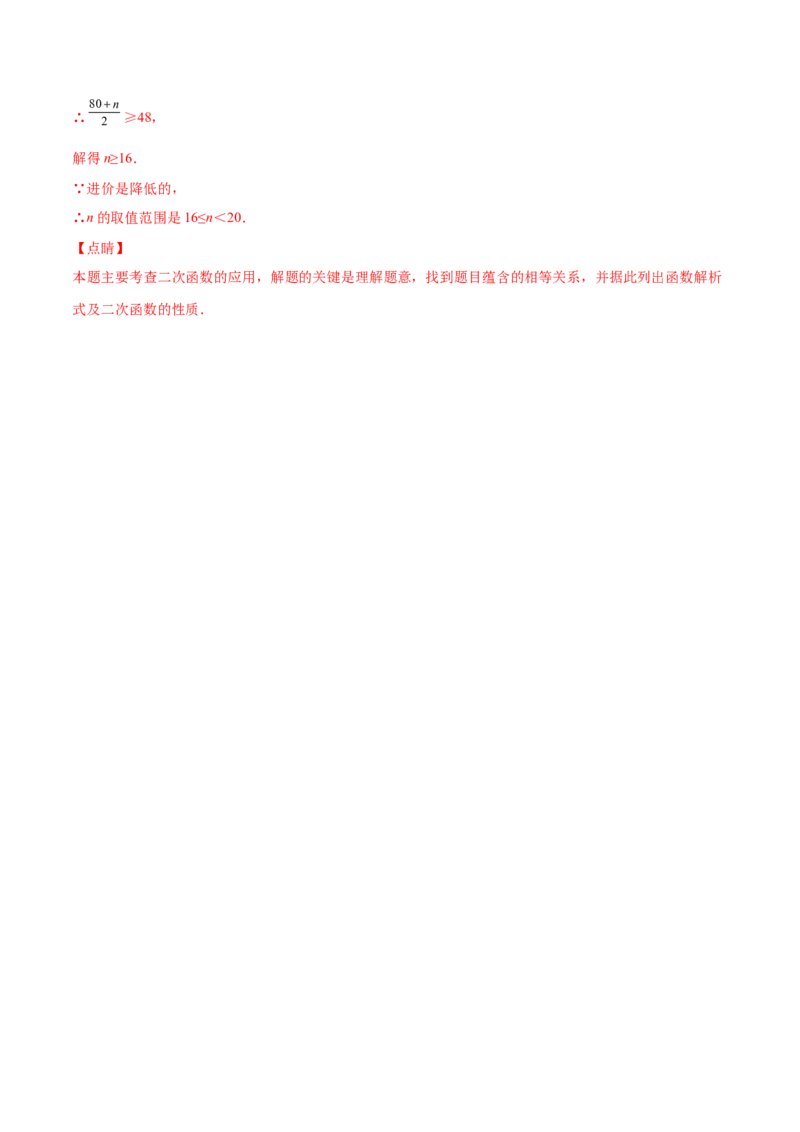 第二章核心考点突破训练（93题150页）-简单数学之2022-2023九年级下册基础考点三步通关（解析版）（北师大版）_new_北师大初中数学_9下-北师大版初中数学_05习题试卷_4专题练习_第1套