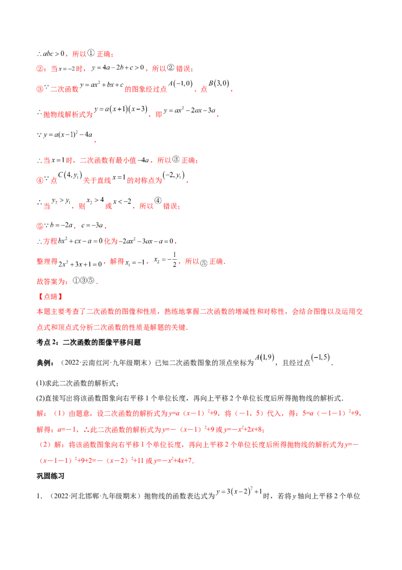 第二章核心考点突破训练（93题150页）-简单数学之2022-2023九年级下册基础考点三步通关（解析版）（北师大版）_new_北师大初中数学_9下-北师大版初中数学_05习题试卷_4专题练习_第1套