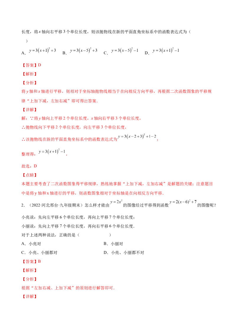 第二章核心考点突破训练（93题150页）-简单数学之2022-2023九年级下册基础考点三步通关（解析版）（北师大版）_new_北师大初中数学_9下-北师大版初中数学_05习题试卷_4专题练习_第1套