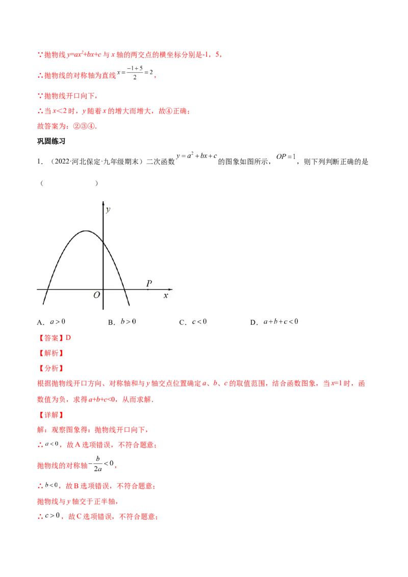 第二章核心考点突破训练（93题150页）-简单数学之2022-2023九年级下册基础考点三步通关（解析版）（北师大版）_new_北师大初中数学_9下-北师大版初中数学_05习题试卷_4专题练习_第1套