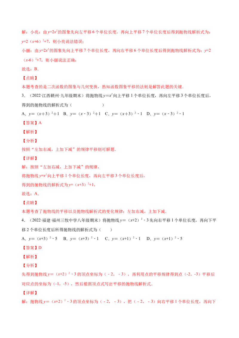 第二章核心考点突破训练（93题150页）-简单数学之2022-2023九年级下册基础考点三步通关（解析版）（北师大版）_new_北师大初中数学_9下-北师大版初中数学_05习题试卷_4专题练习_第1套