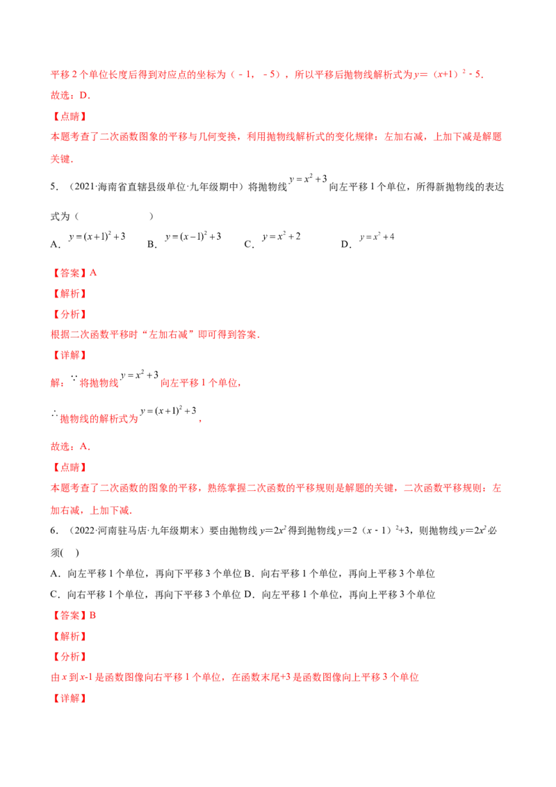 第二章核心考点突破训练（93题150页）-简单数学之2022-2023九年级下册基础考点三步通关（解析版）（北师大版）_new_北师大初中数学_9下-北师大版初中数学_05习题试卷_4专题练习_第1套