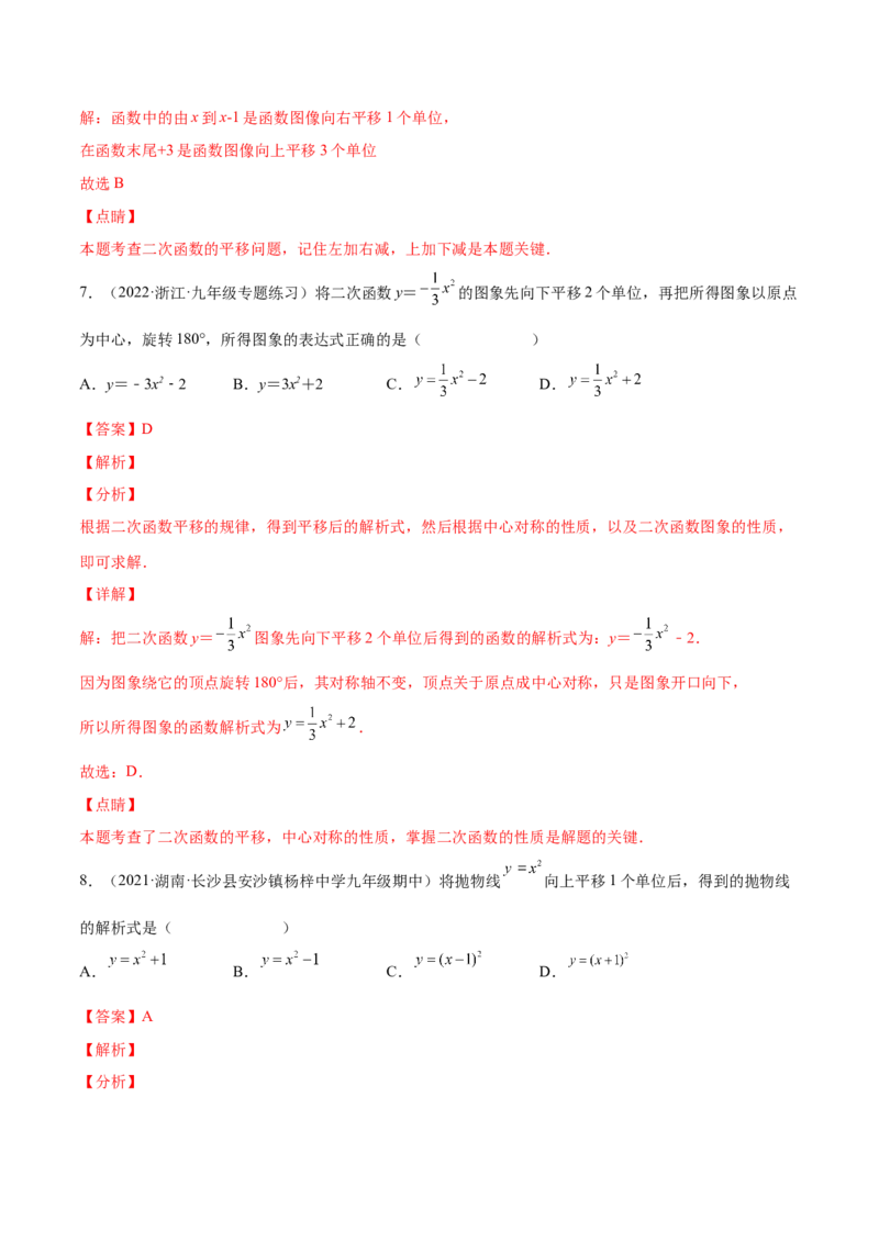 第二章核心考点突破训练（93题150页）-简单数学之2022-2023九年级下册基础考点三步通关（解析版）（北师大版）_new_北师大初中数学_9下-北师大版初中数学_05习题试卷_4专题练习_第1套