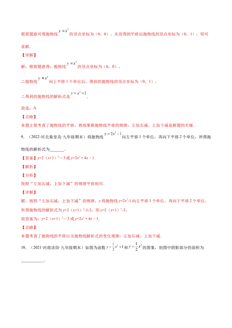 第二章核心考点突破训练（93题150页）-简单数学之2022-2023九年级下册基础考点三步通关（解析版）（北师大版）_new_北师大初中数学_9下-北师大版初中数学_05习题试卷_4专题练习_第1套