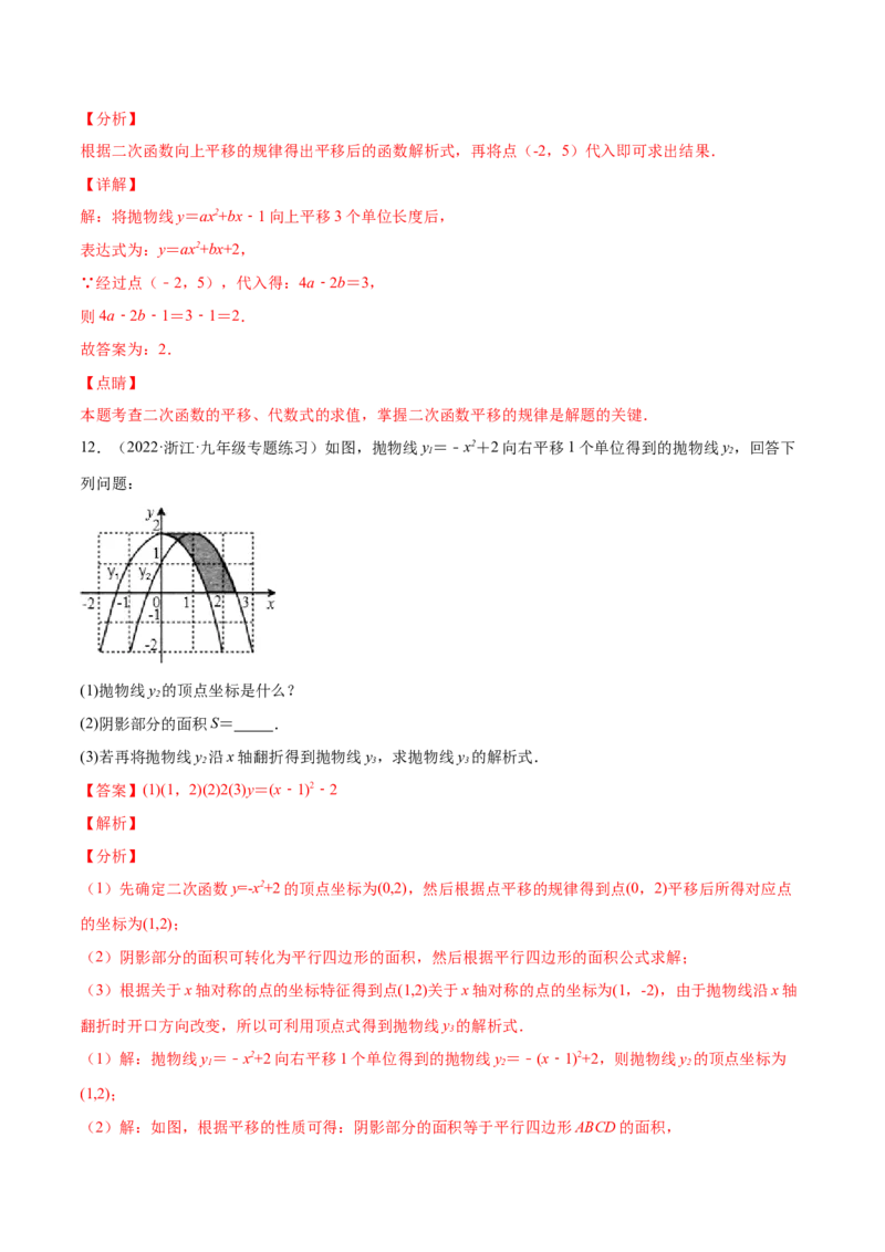 第二章核心考点突破训练（93题150页）-简单数学之2022-2023九年级下册基础考点三步通关（解析版）（北师大版）_new_北师大初中数学_9下-北师大版初中数学_05习题试卷_4专题练习_第1套