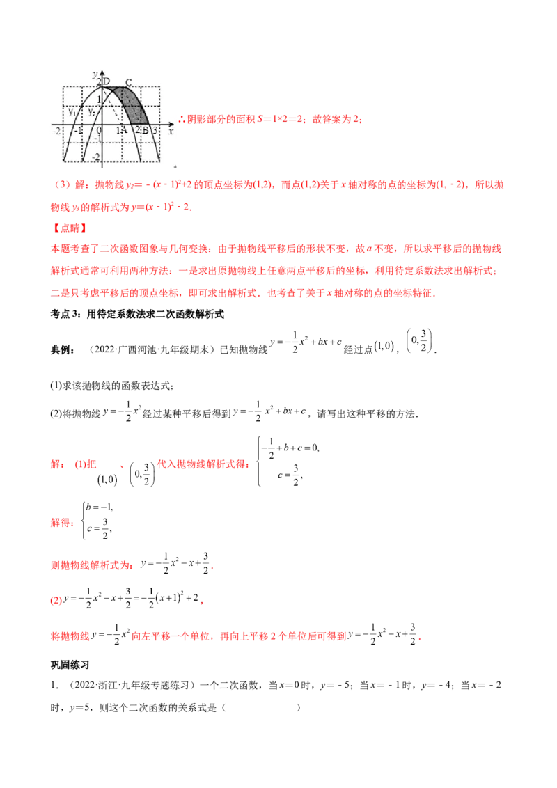 第二章核心考点突破训练（93题150页）-简单数学之2022-2023九年级下册基础考点三步通关（解析版）（北师大版）_new_北师大初中数学_9下-北师大版初中数学_05习题试卷_4专题练习_第1套