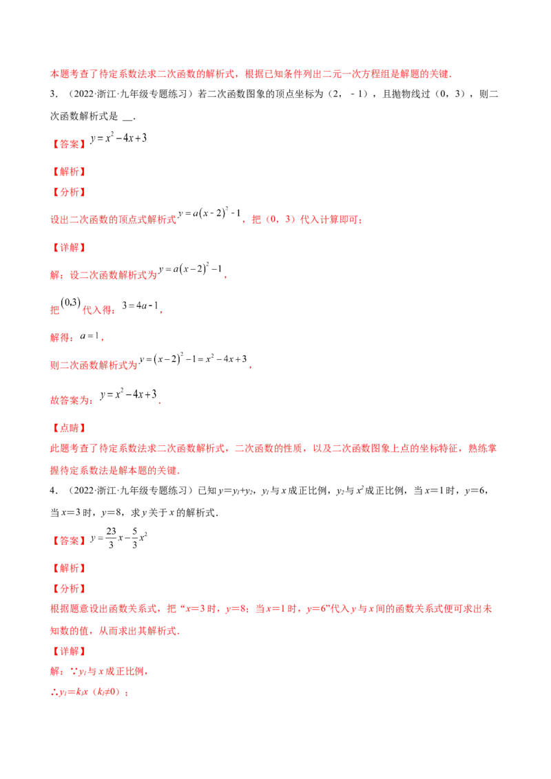 第二章核心考点突破训练（93题150页）-简单数学之2022-2023九年级下册基础考点三步通关（解析版）（北师大版）_new_北师大初中数学_9下-北师大版初中数学_05习题试卷_4专题练习_第1套