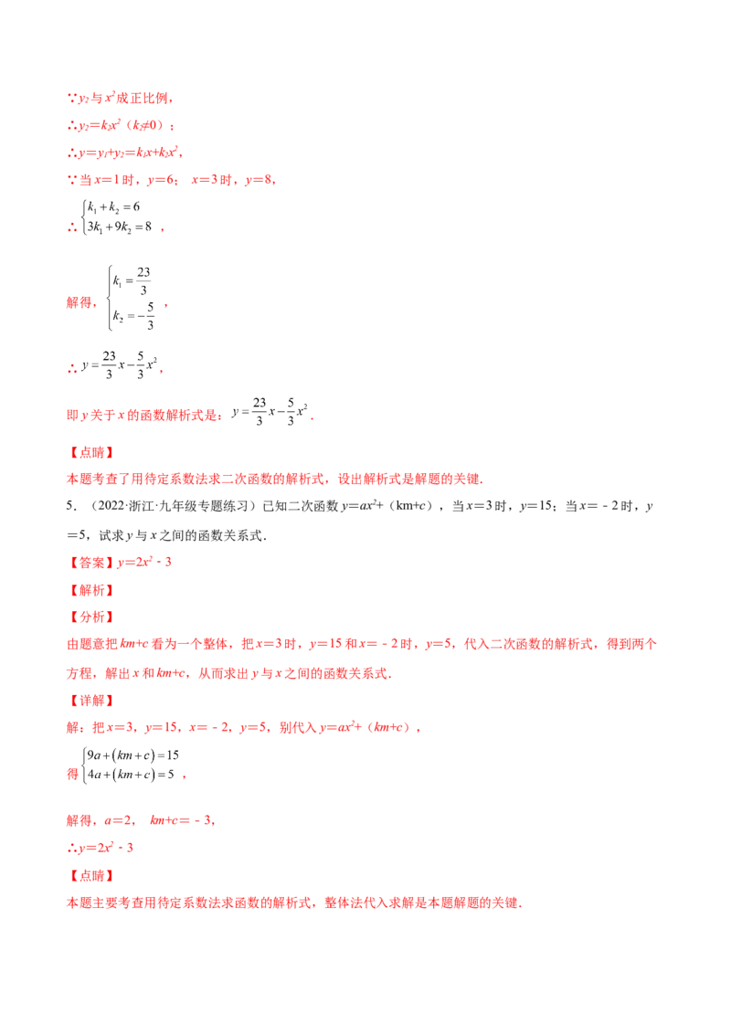 第二章核心考点突破训练（93题150页）-简单数学之2022-2023九年级下册基础考点三步通关（解析版）（北师大版）_new_北师大初中数学_9下-北师大版初中数学_05习题试卷_4专题练习_第1套