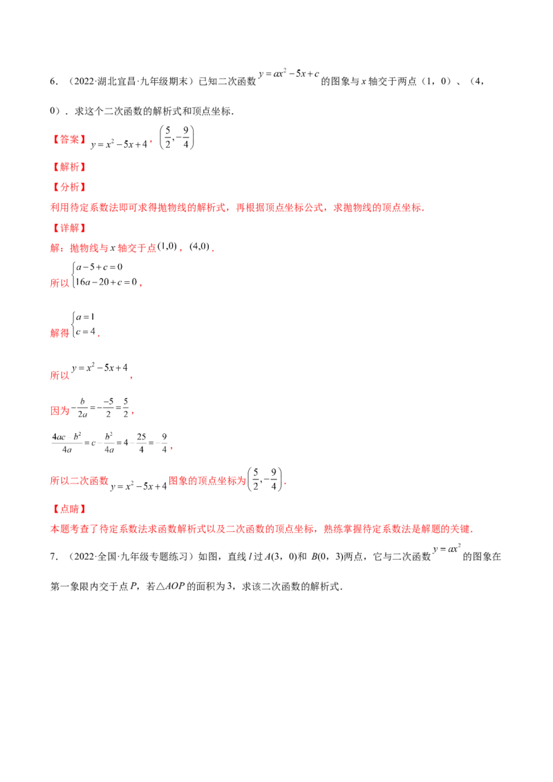 第二章核心考点突破训练（93题150页）-简单数学之2022-2023九年级下册基础考点三步通关（解析版）（北师大版）_new_北师大初中数学_9下-北师大版初中数学_05习题试卷_4专题练习_第1套