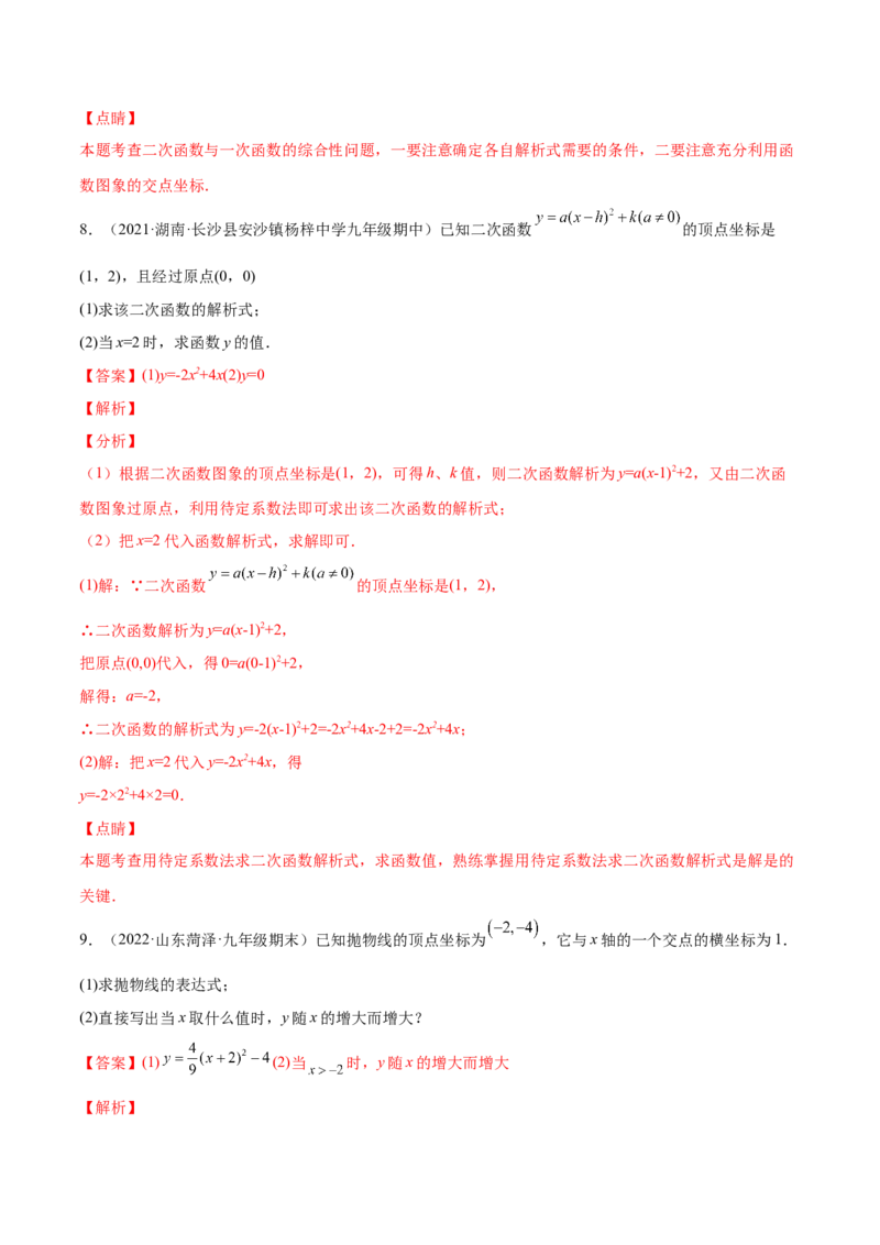 第二章核心考点突破训练（93题150页）-简单数学之2022-2023九年级下册基础考点三步通关（解析版）（北师大版）_new_北师大初中数学_9下-北师大版初中数学_05习题试卷_4专题练习_第1套