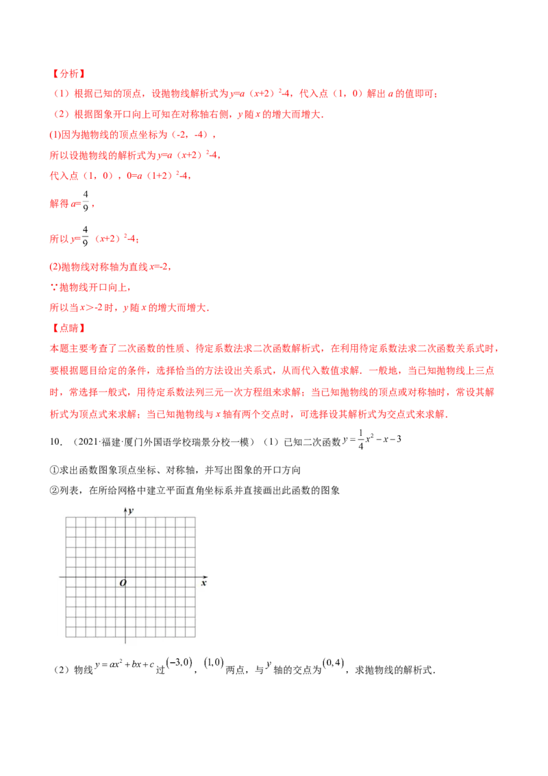 第二章核心考点突破训练（93题150页）-简单数学之2022-2023九年级下册基础考点三步通关（解析版）（北师大版）_new_北师大初中数学_9下-北师大版初中数学_05习题试卷_4专题练习_第1套