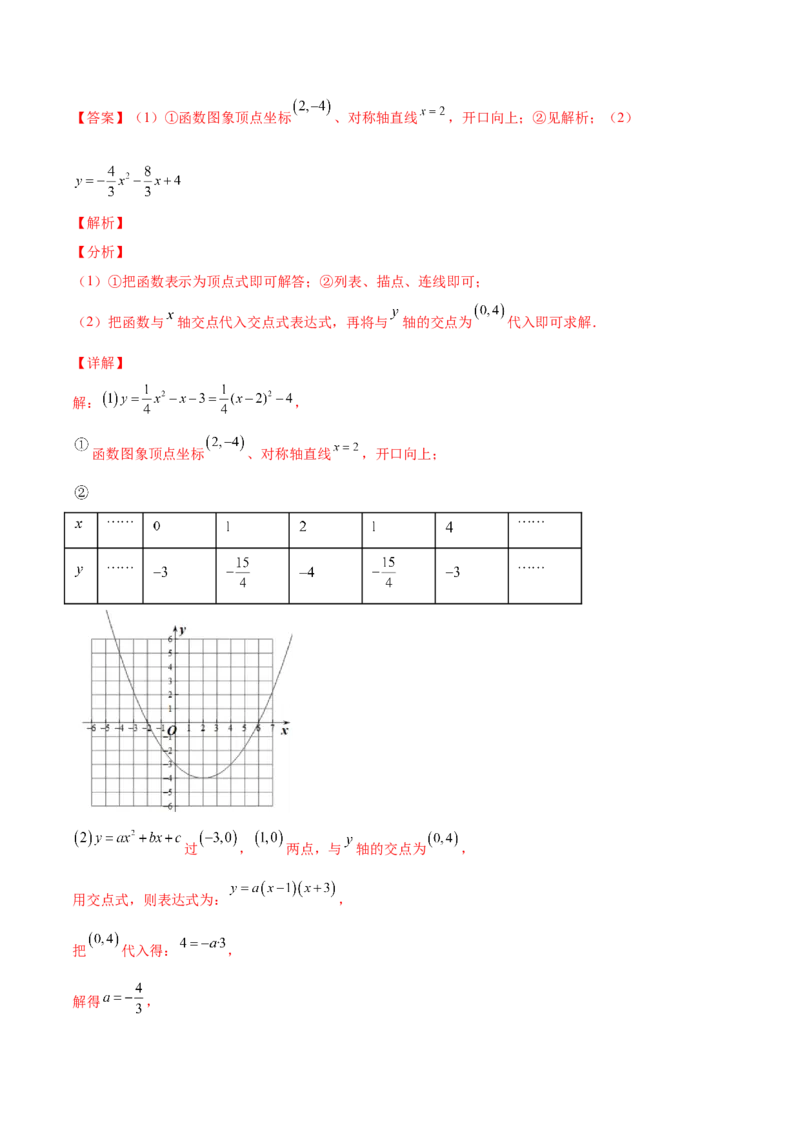 第二章核心考点突破训练（93题150页）-简单数学之2022-2023九年级下册基础考点三步通关（解析版）（北师大版）_new_北师大初中数学_9下-北师大版初中数学_05习题试卷_4专题练习_第1套