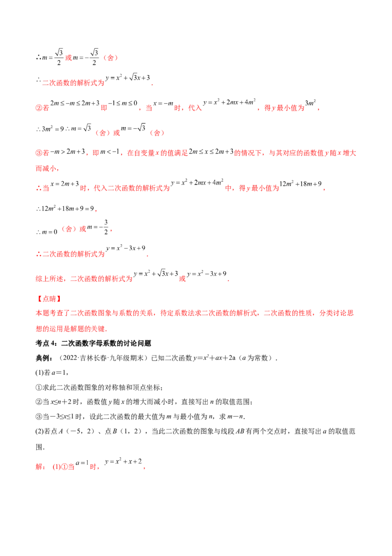第二章核心考点突破训练（93题150页）-简单数学之2022-2023九年级下册基础考点三步通关（解析版）（北师大版）_new_北师大初中数学_9下-北师大版初中数学_05习题试卷_4专题练习_第1套