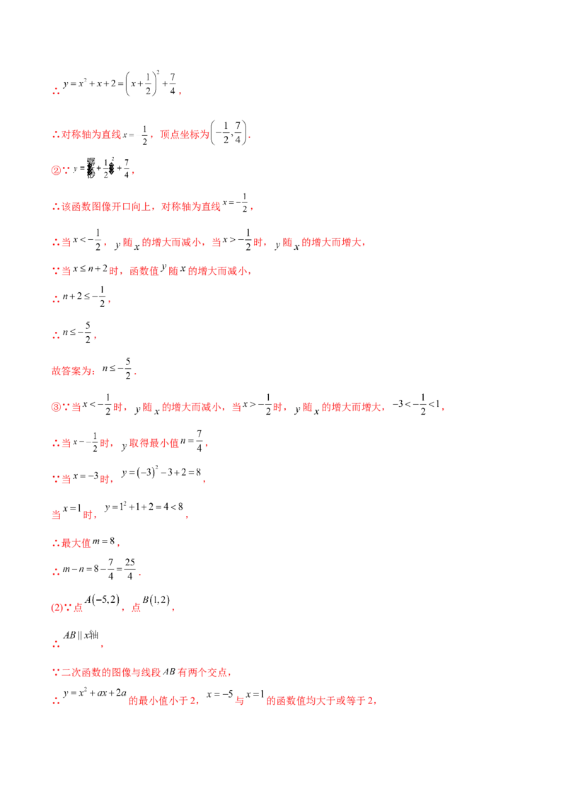 第二章核心考点突破训练（93题150页）-简单数学之2022-2023九年级下册基础考点三步通关（解析版）（北师大版）_new_北师大初中数学_9下-北师大版初中数学_05习题试卷_4专题练习_第1套