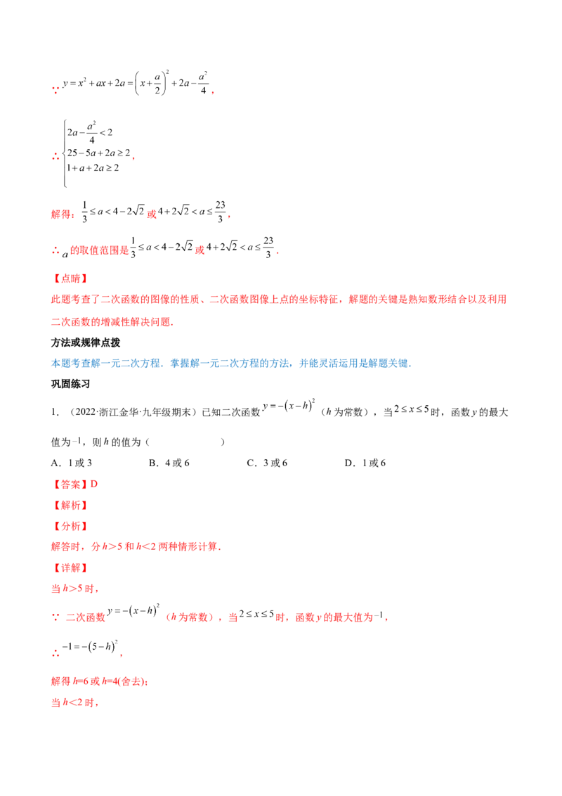 第二章核心考点突破训练（93题150页）-简单数学之2022-2023九年级下册基础考点三步通关（解析版）（北师大版）_new_北师大初中数学_9下-北师大版初中数学_05习题试卷_4专题练习_第1套
