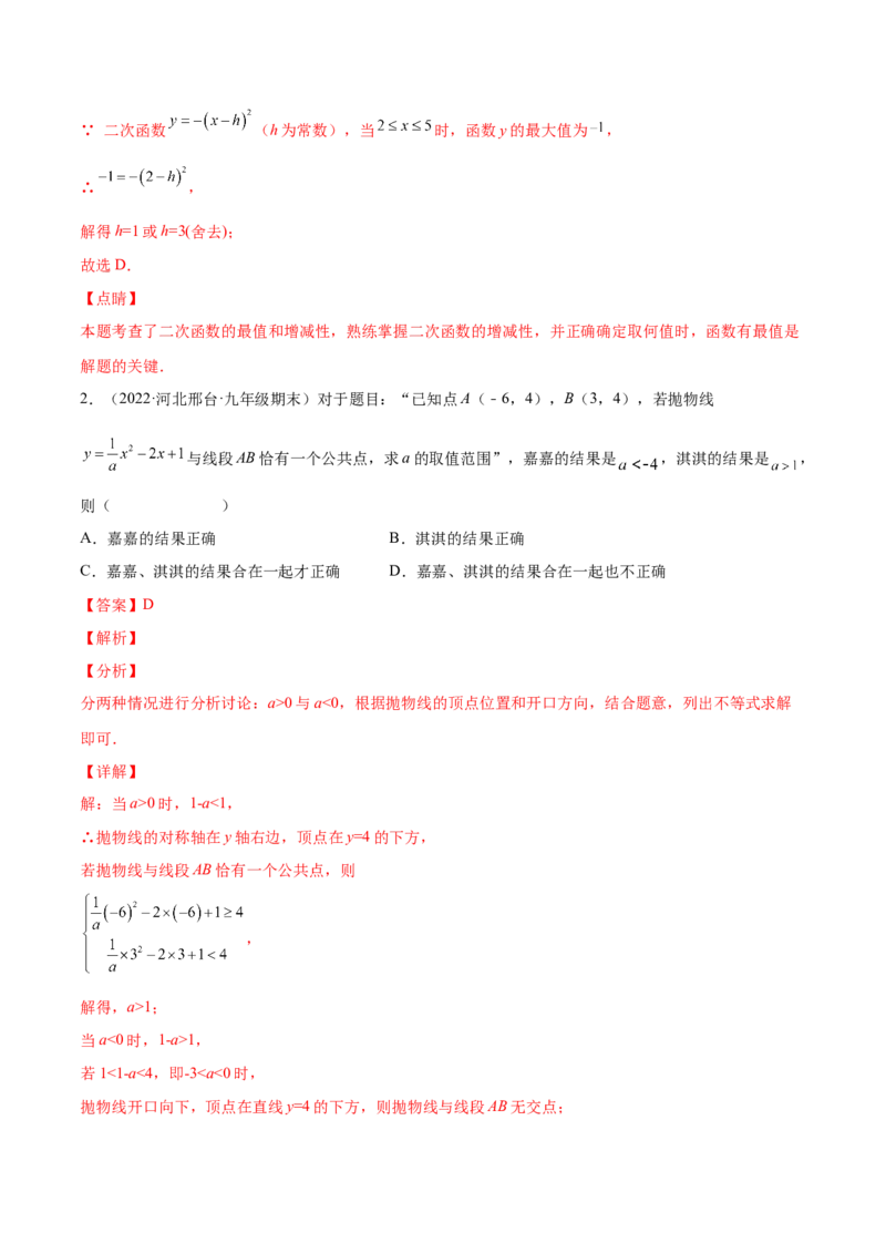 第二章核心考点突破训练（93题150页）-简单数学之2022-2023九年级下册基础考点三步通关（解析版）（北师大版）_new_北师大初中数学_9下-北师大版初中数学_05习题试卷_4专题练习_第1套