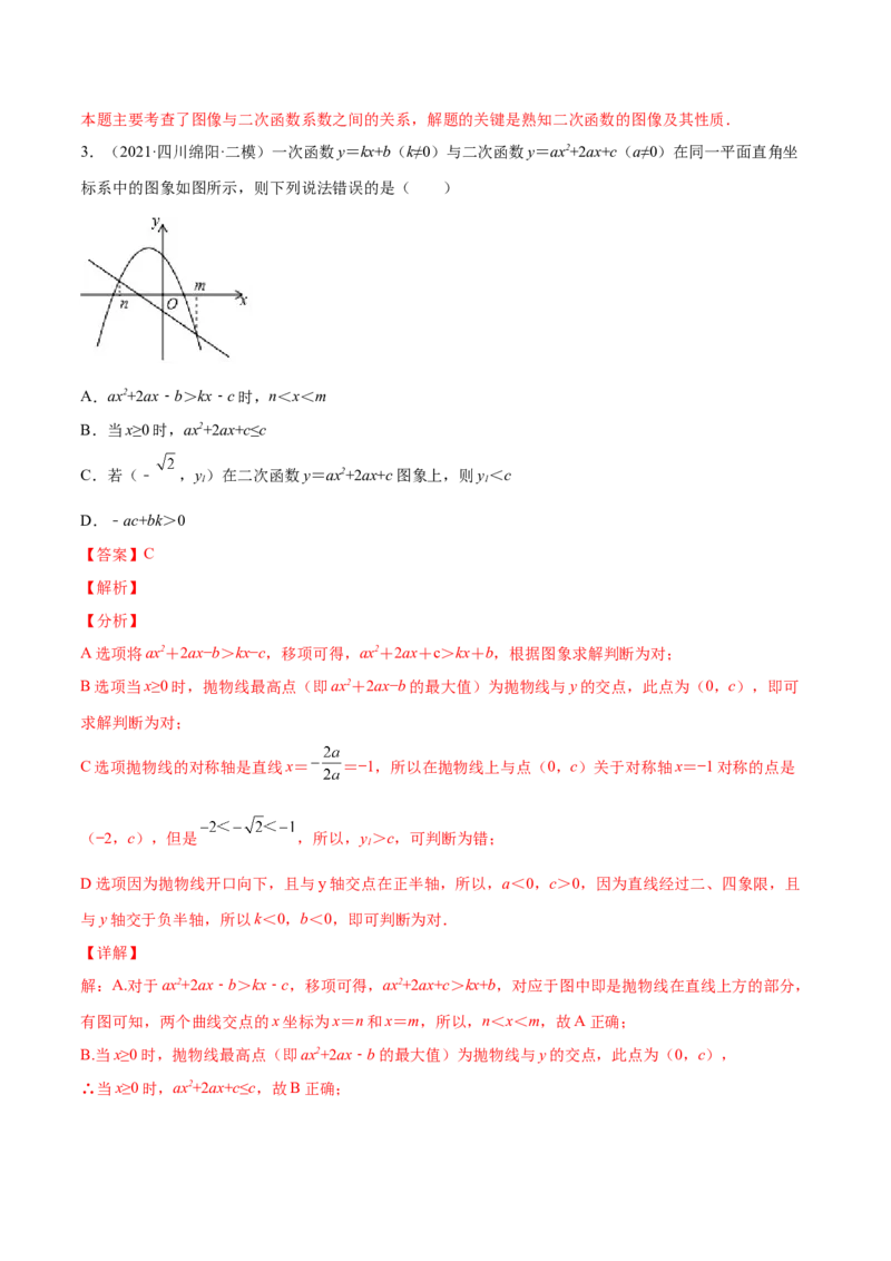 第二章核心考点突破训练（93题150页）-简单数学之2022-2023九年级下册基础考点三步通关（解析版）（北师大版）_new_北师大初中数学_9下-北师大版初中数学_05习题试卷_4专题练习_第1套