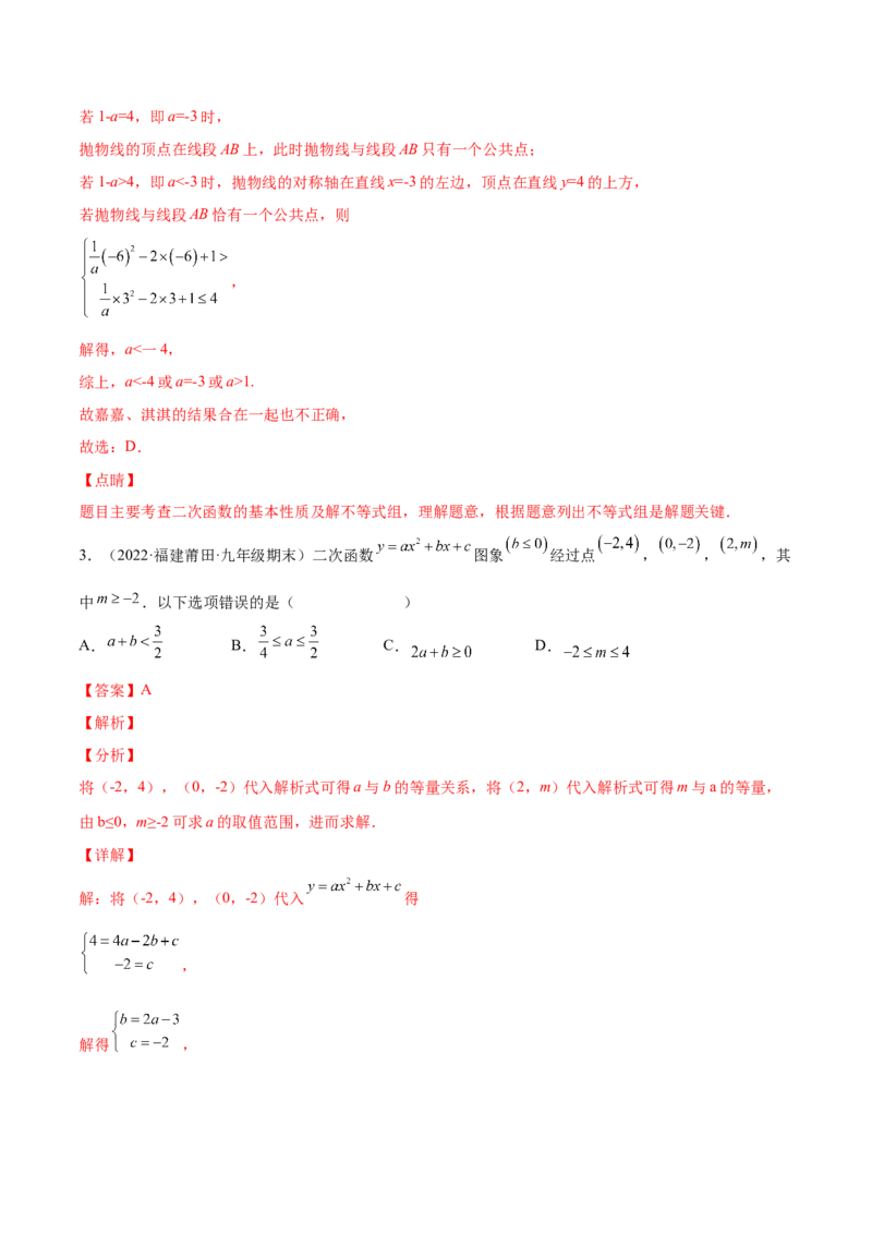 第二章核心考点突破训练（93题150页）-简单数学之2022-2023九年级下册基础考点三步通关（解析版）（北师大版）_new_北师大初中数学_9下-北师大版初中数学_05习题试卷_4专题练习_第1套