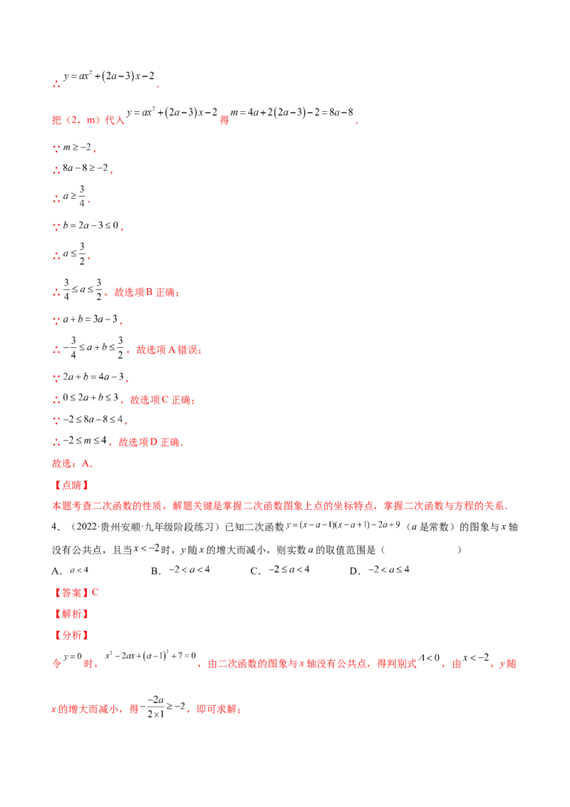 第二章核心考点突破训练（93题150页）-简单数学之2022-2023九年级下册基础考点三步通关（解析版）（北师大版）_new_北师大初中数学_9下-北师大版初中数学_05习题试卷_4专题练习_第1套