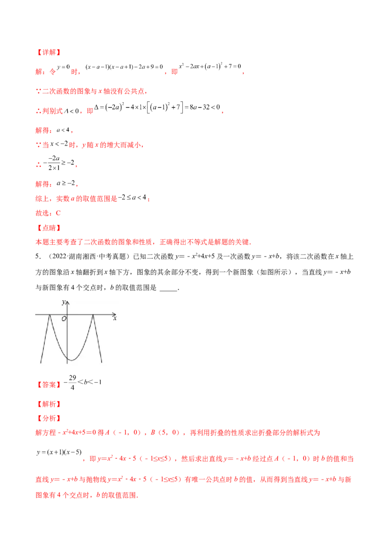 第二章核心考点突破训练（93题150页）-简单数学之2022-2023九年级下册基础考点三步通关（解析版）（北师大版）_new_北师大初中数学_9下-北师大版初中数学_05习题试卷_4专题练习_第1套