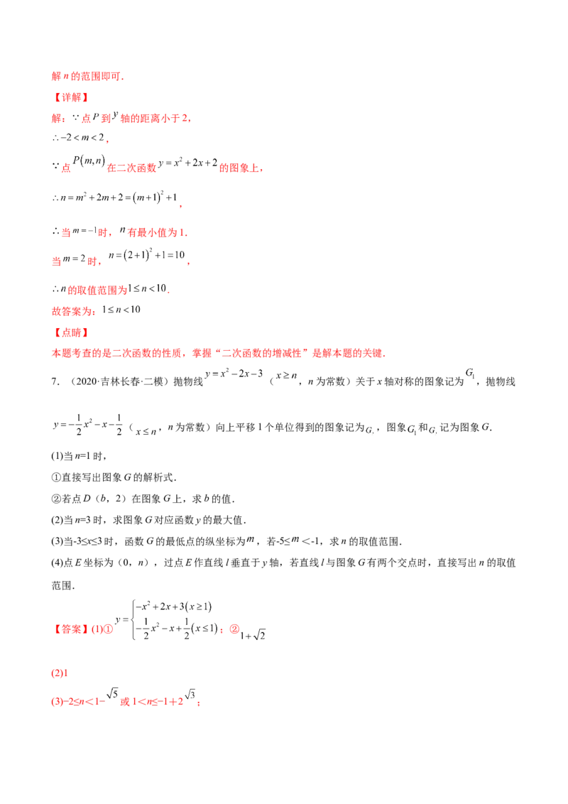 第二章核心考点突破训练（93题150页）-简单数学之2022-2023九年级下册基础考点三步通关（解析版）（北师大版）_new_北师大初中数学_9下-北师大版初中数学_05习题试卷_4专题练习_第1套