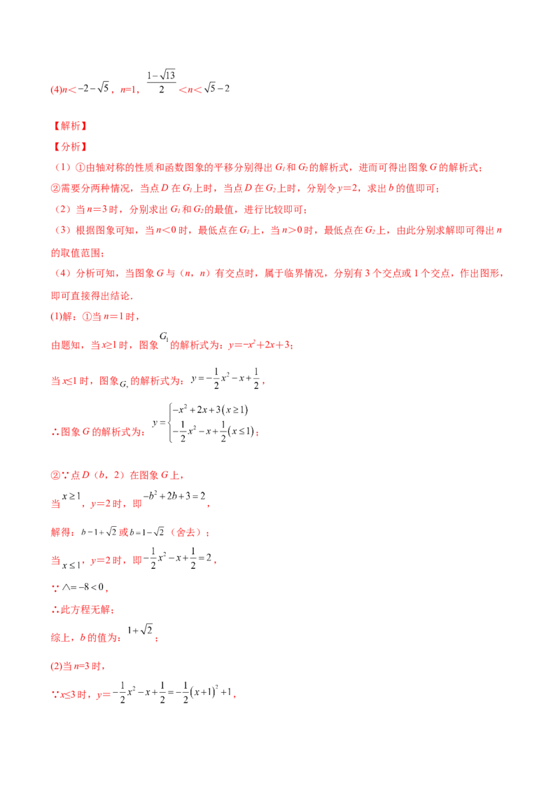 第二章核心考点突破训练（93题150页）-简单数学之2022-2023九年级下册基础考点三步通关（解析版）（北师大版）_new_北师大初中数学_9下-北师大版初中数学_05习题试卷_4专题练习_第1套