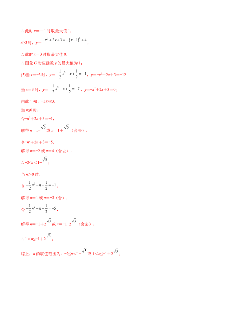 第二章核心考点突破训练（93题150页）-简单数学之2022-2023九年级下册基础考点三步通关（解析版）（北师大版）_new_北师大初中数学_9下-北师大版初中数学_05习题试卷_4专题练习_第1套