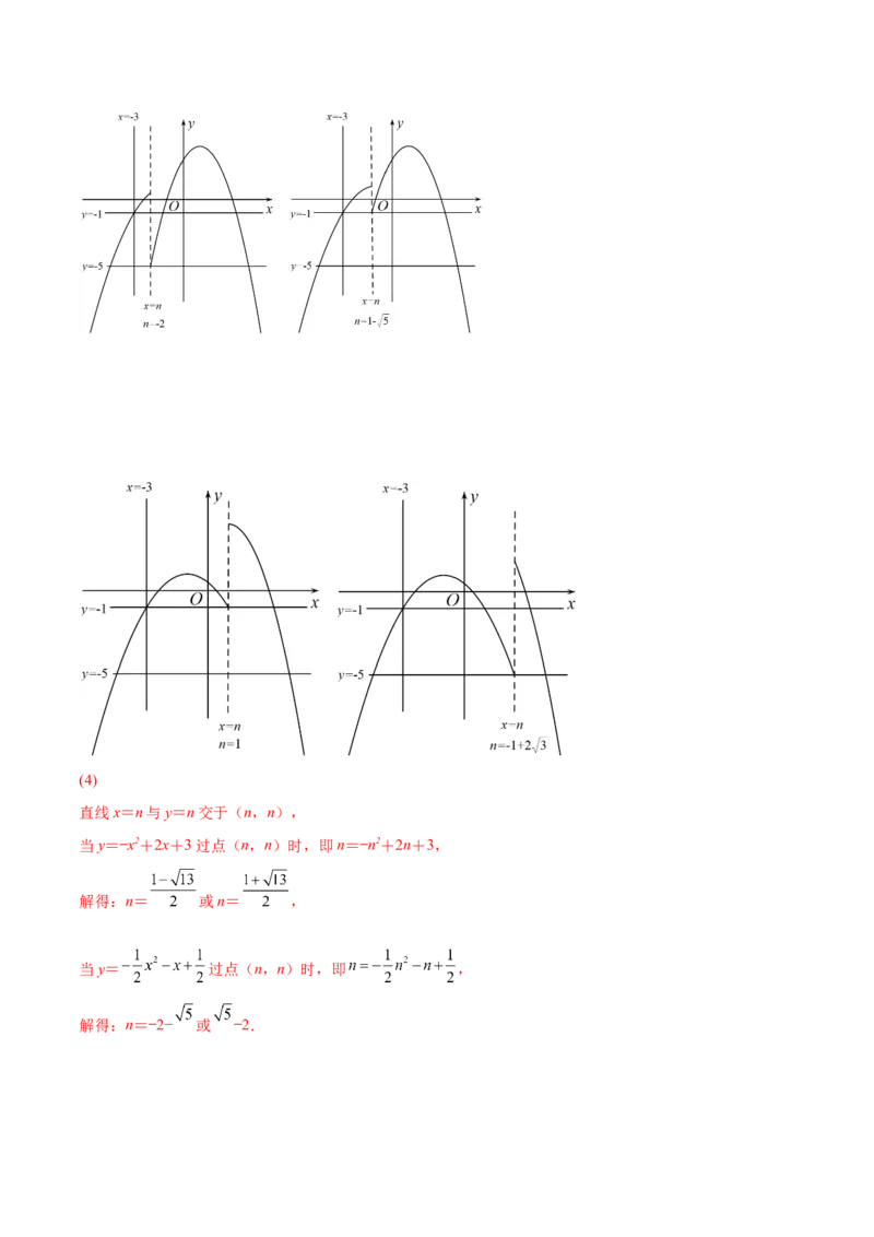 第二章核心考点突破训练（93题150页）-简单数学之2022-2023九年级下册基础考点三步通关（解析版）（北师大版）_new_北师大初中数学_9下-北师大版初中数学_05习题试卷_4专题练习_第1套